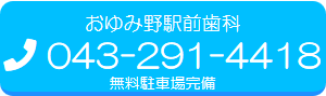 お問合せは、043-291-4418